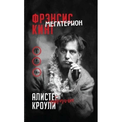 Мегатерион. Избранное