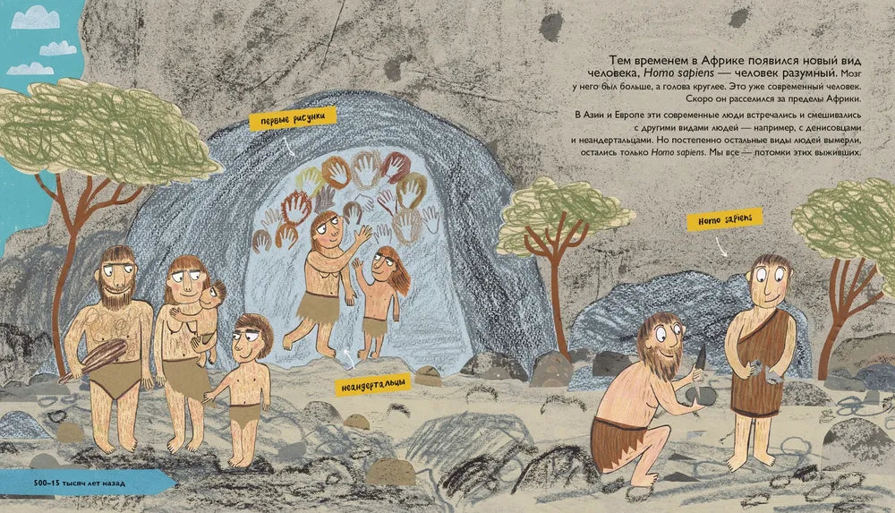 История людей. Моя первая книга о человечестве