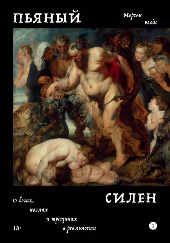 Pyanyj-Silen