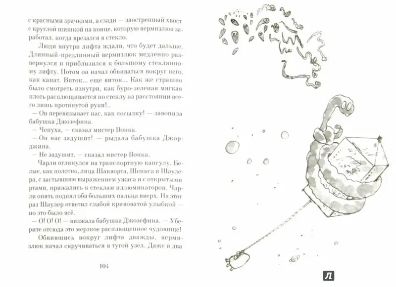 Чарли и большой стеклянный лифт (2-е изд.)