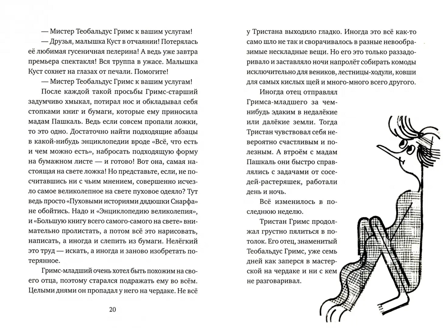 Настоящие бумажные вещи Т. Гримса