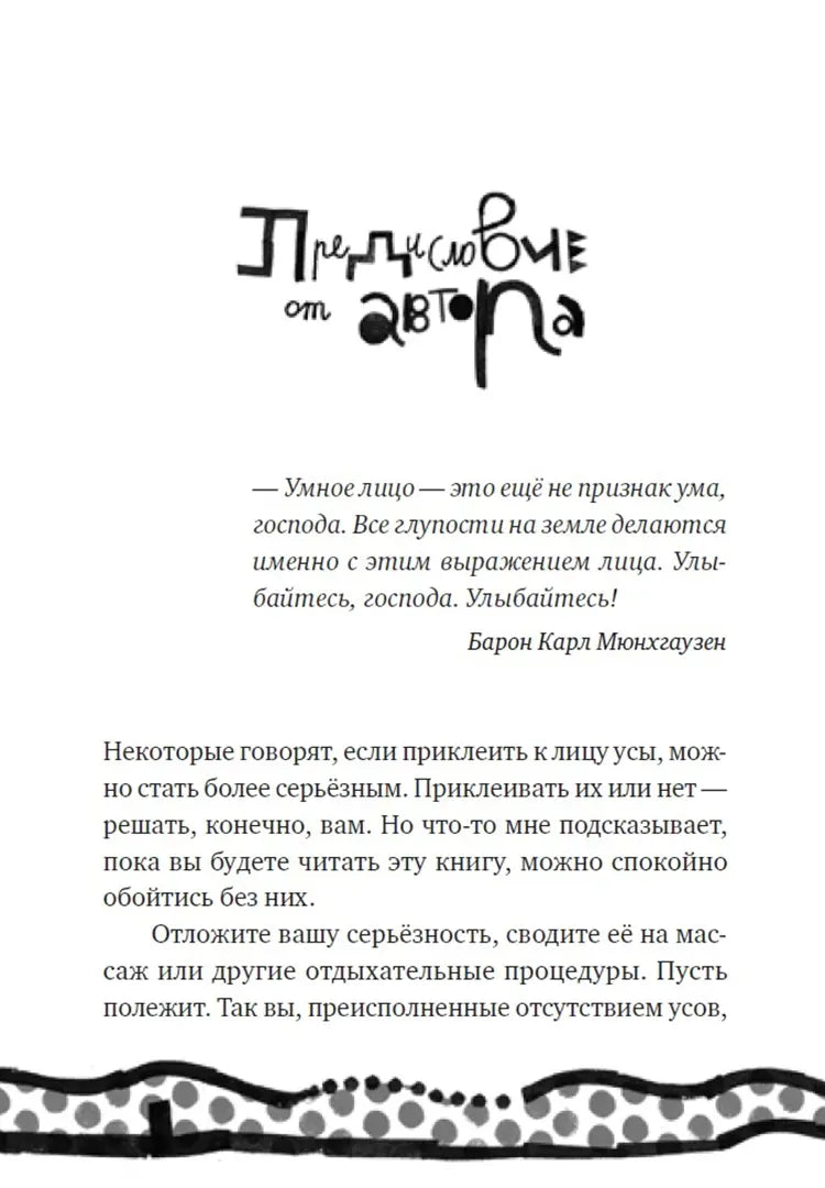 Настоящие бумажные вещи Т. Гримса