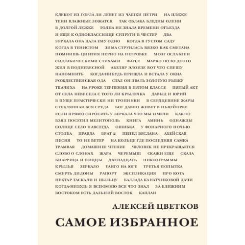Самое избранное