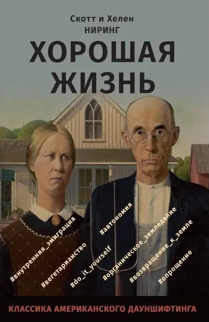Khoroshaya-zhizn