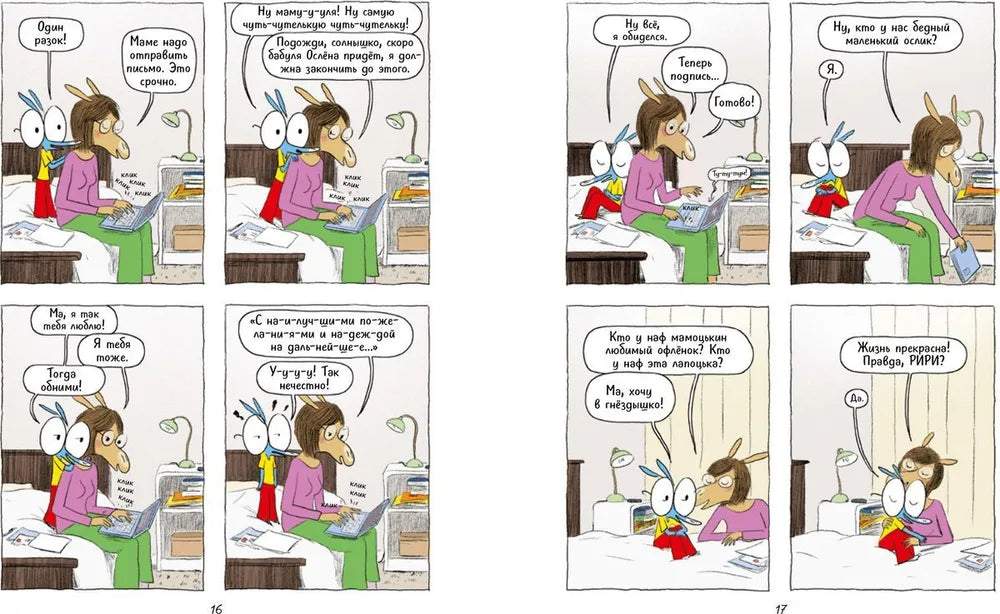 Ариоль. Муха-горюха