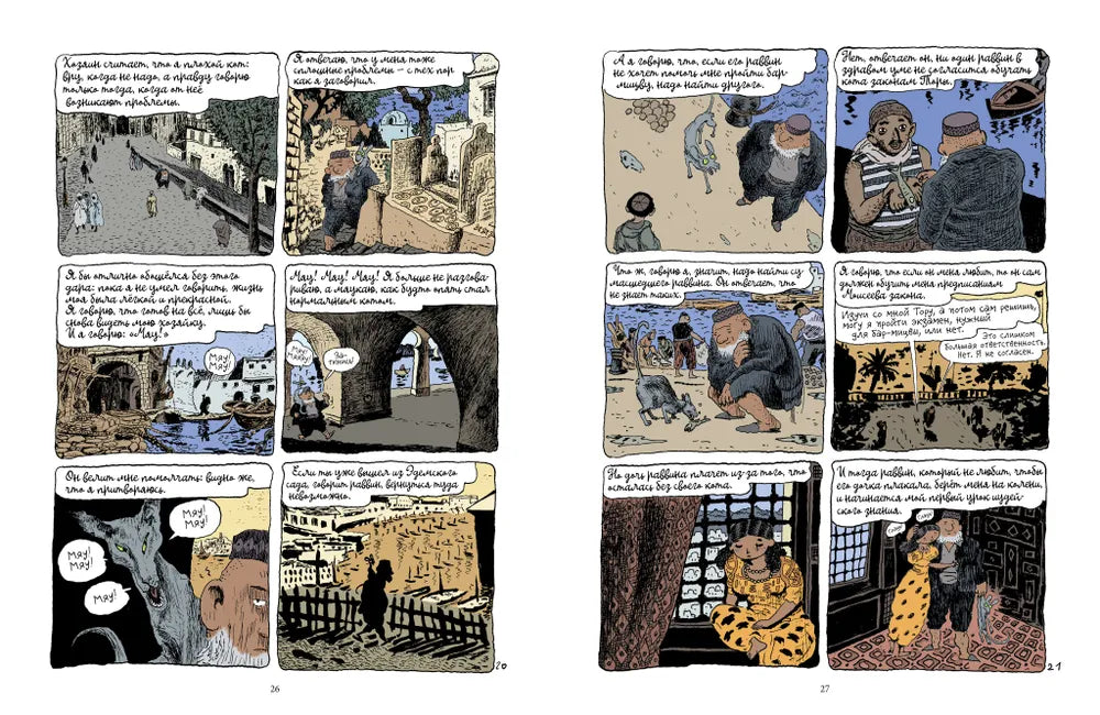 Кот раввина