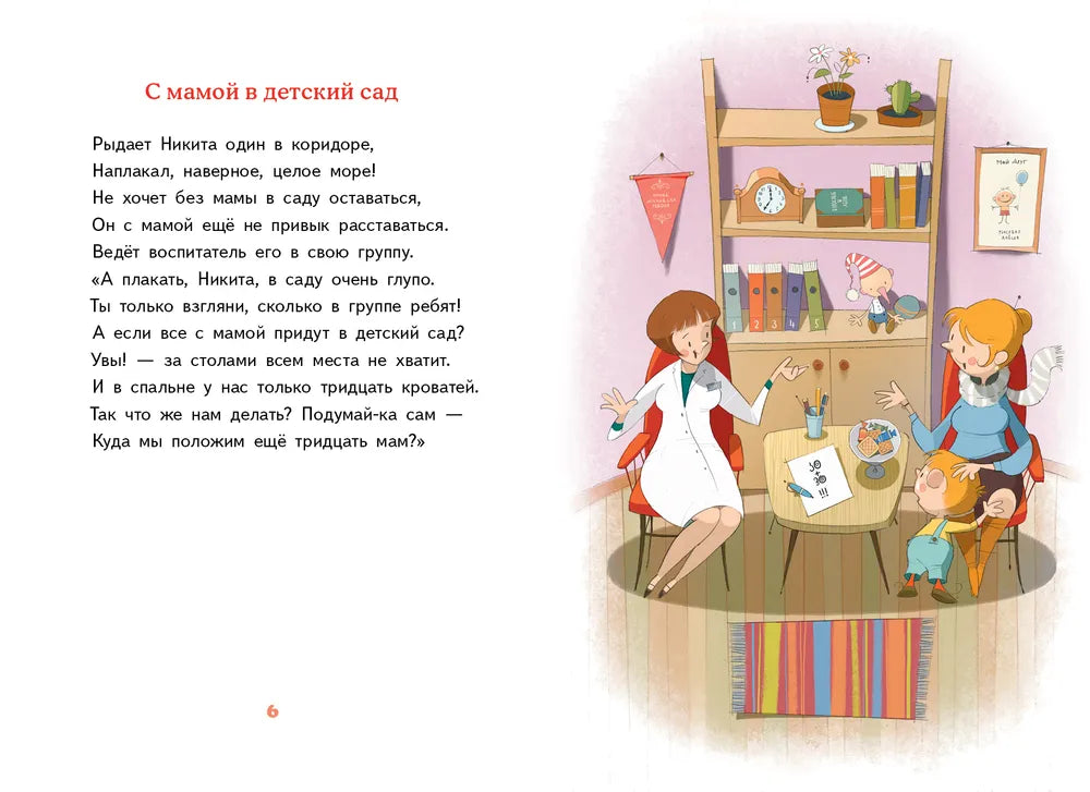 Детский сад, восьмая группа (2-е изд.)