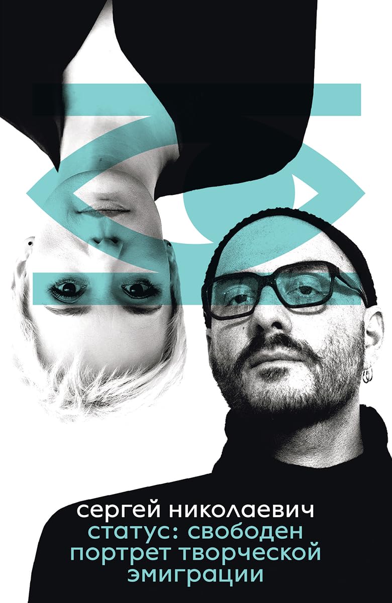 Status-svoboden-Portret-tvorcheskoj-emigratsii