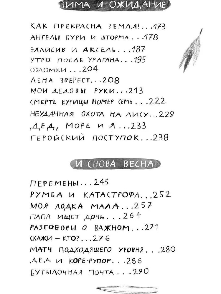 Вратарь и море