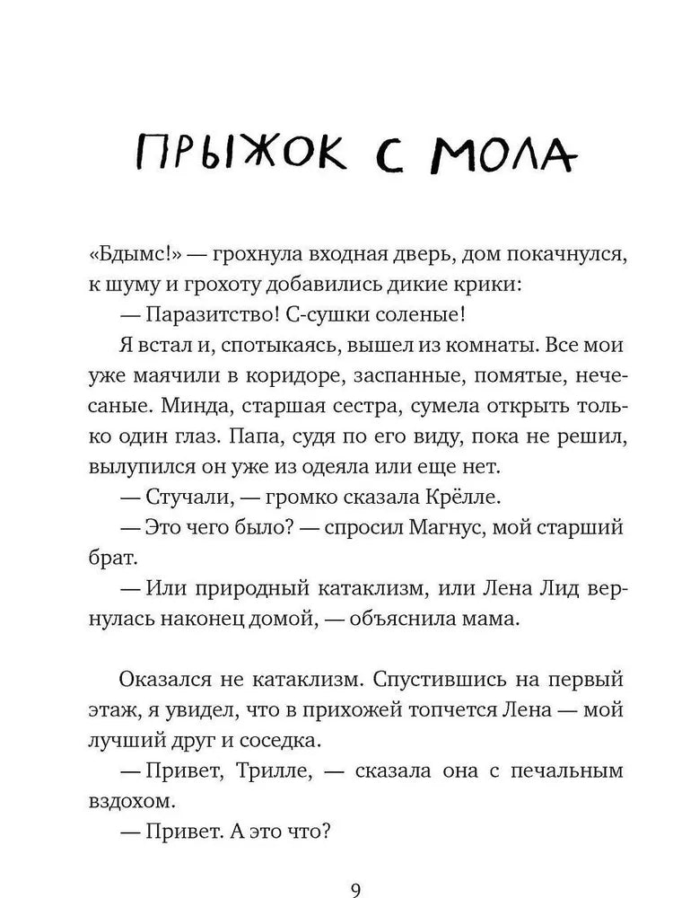 Вратарь и море