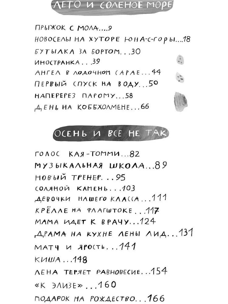 Вратарь и море