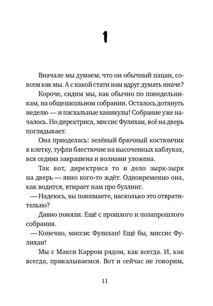 Новенький