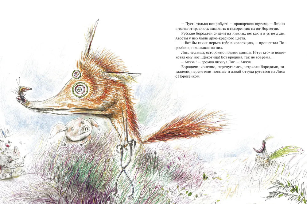 Кафе «Птичий Хвост» (из историй о Лисе и Поросёнке)