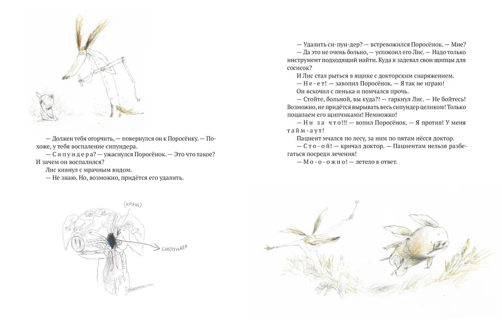 Как Поросёнок болел леопардозом (2-е изд.)