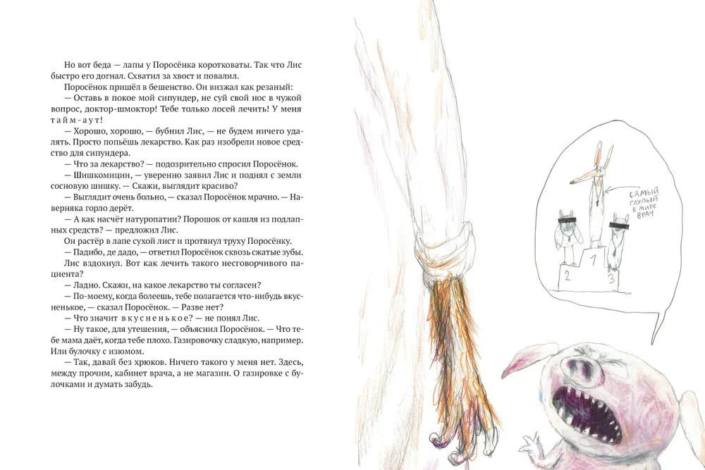 Как Поросёнок болел леопардозом (2-е изд.)