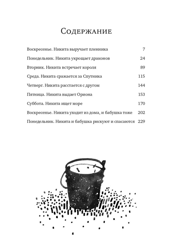 Никита ищет море