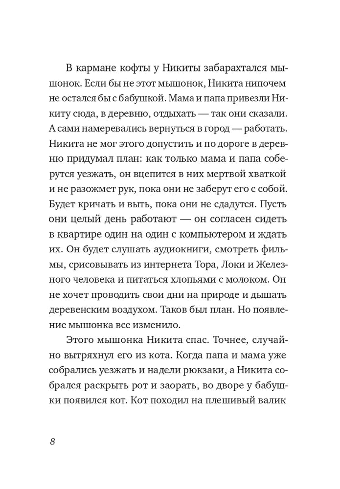Никита ищет море