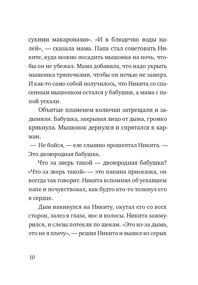 Никита ищет море