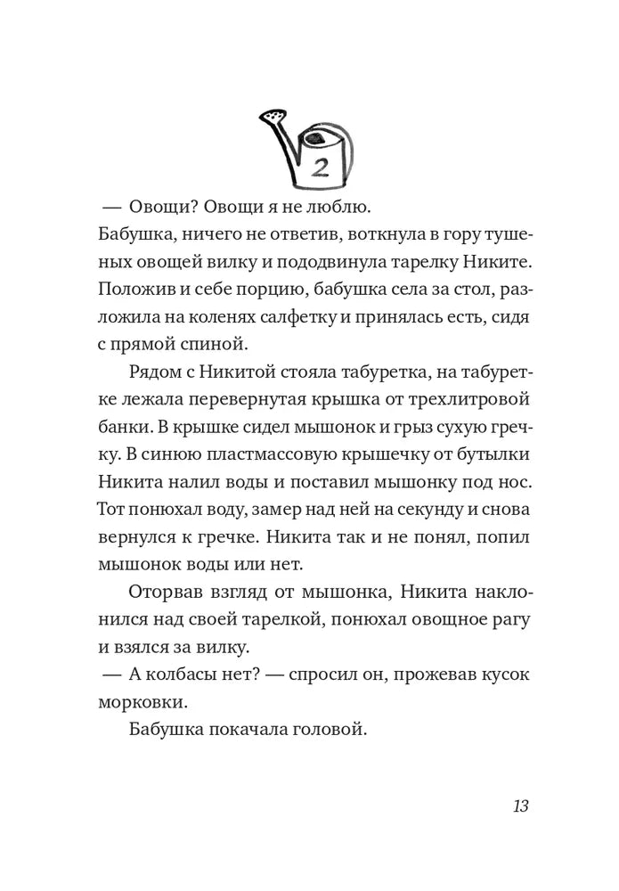 Никита ищет море