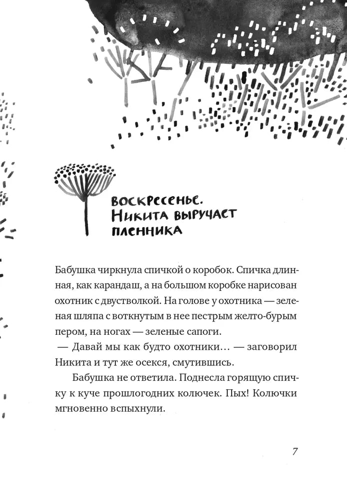 Никита ищет море