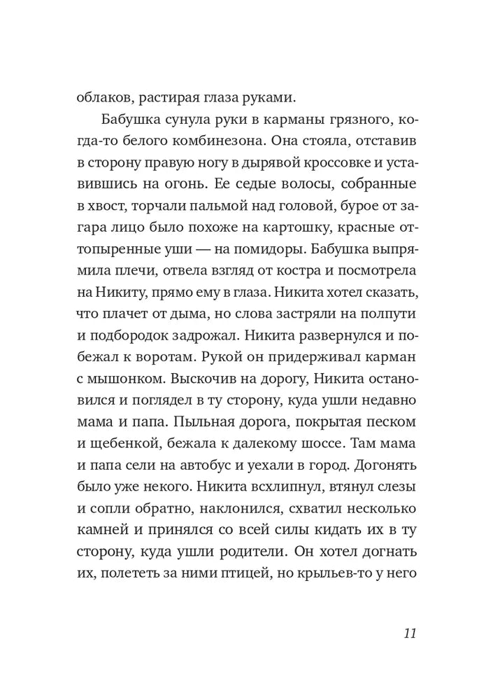 Никита ищет море