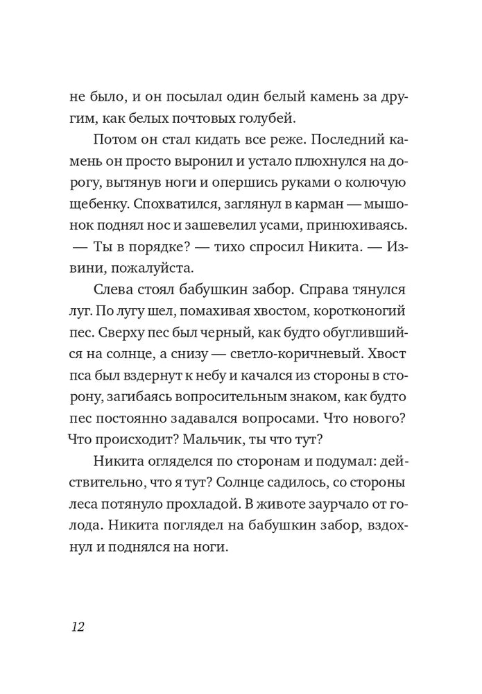 Никита ищет море
