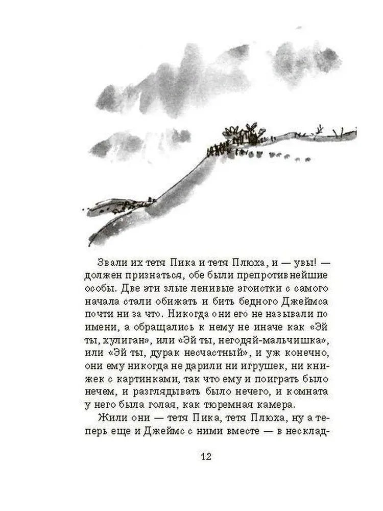 Джеймс и чудо-персик (3-е изд.)