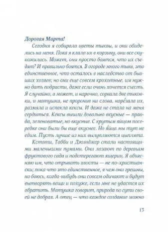 История Мэй Маленькой Женщины