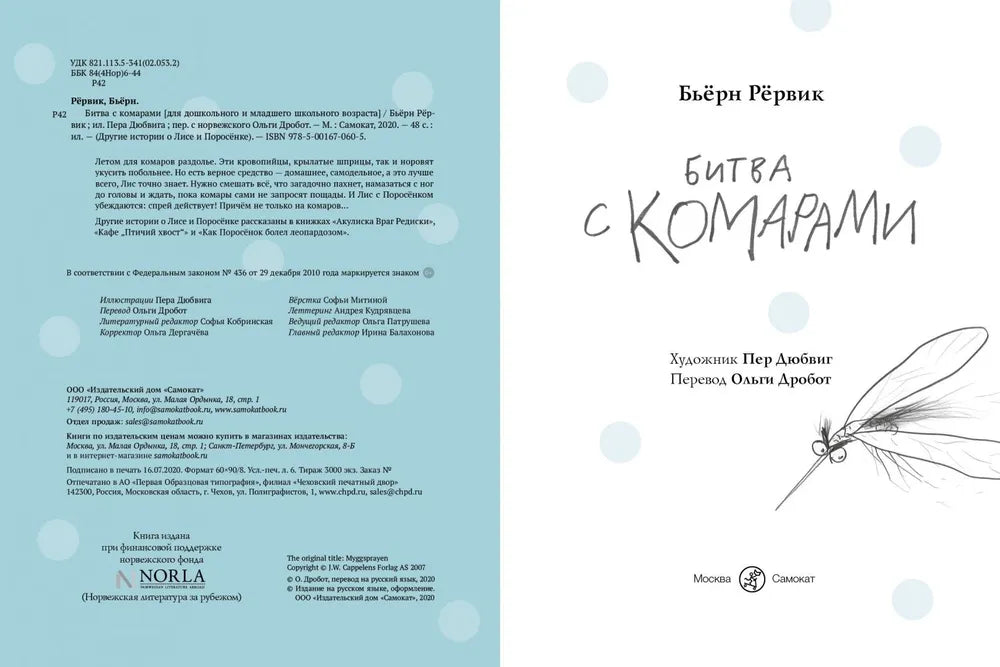 Битва с комарами