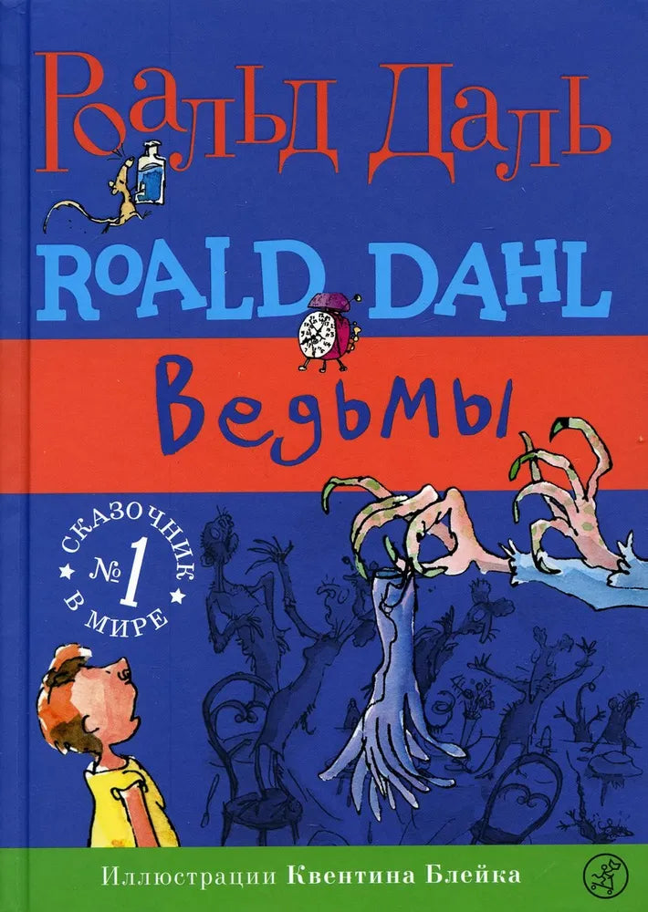 Ведьмы (3-е изд.)