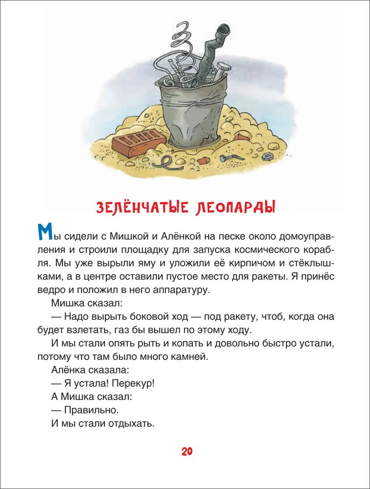 Денискины рассказы