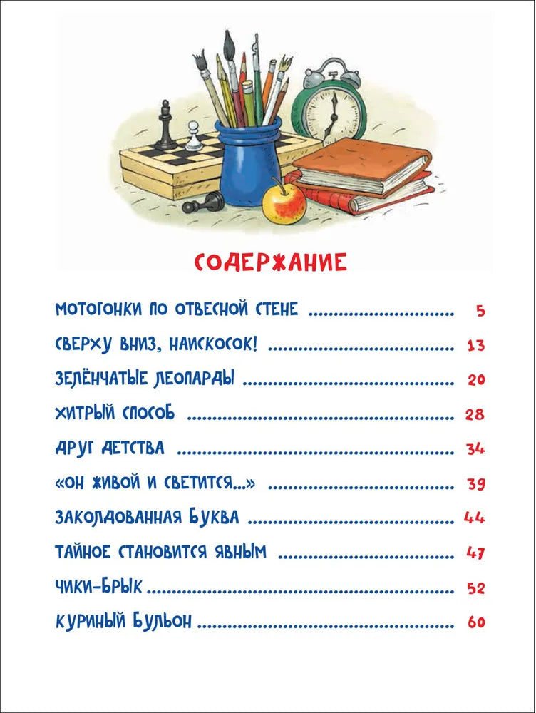 Денискины рассказы