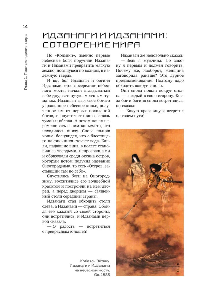Японские мифы и легенды. Главные предания страны восходящего солнца (подарочное изд.)