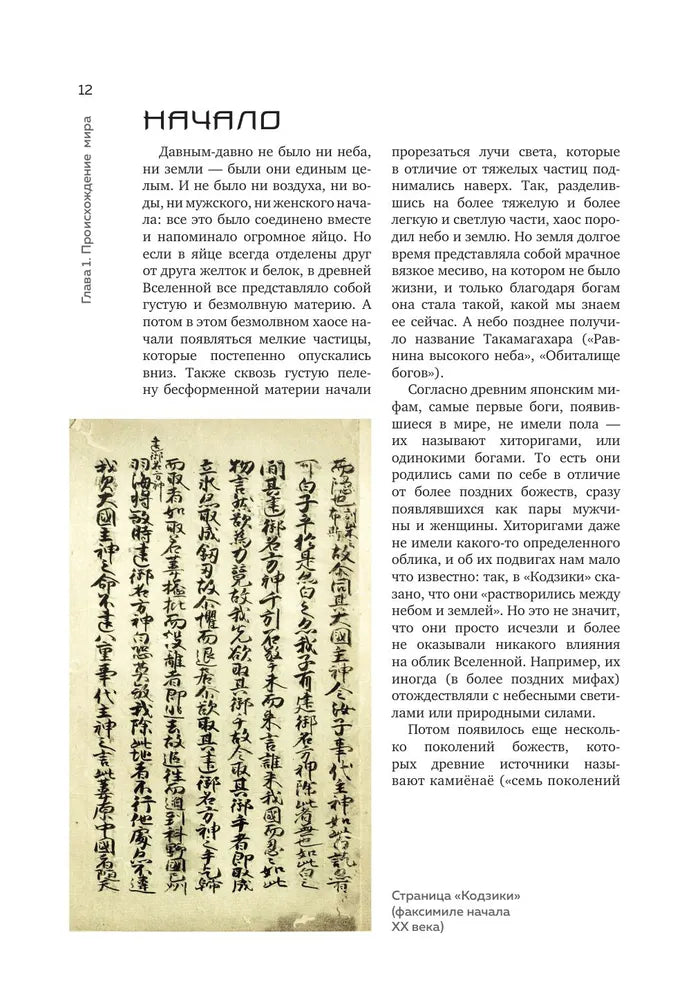 Японские мифы и легенды. Главные предания страны восходящего солнца (подарочное изд.)