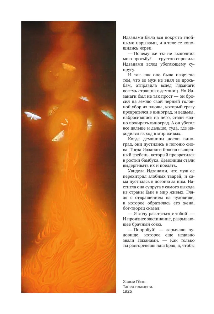 Японские мифы и легенды. Главные предания страны восходящего солнца (подарочное изд.)