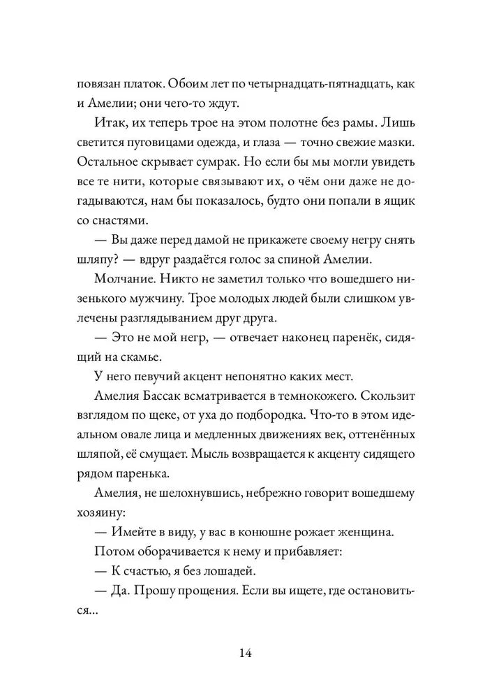 Альма. Т. II. Неотразимая