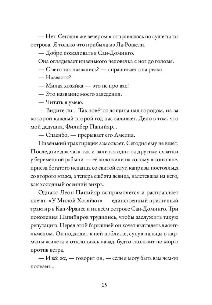Альма. Т. II. Неотразимая