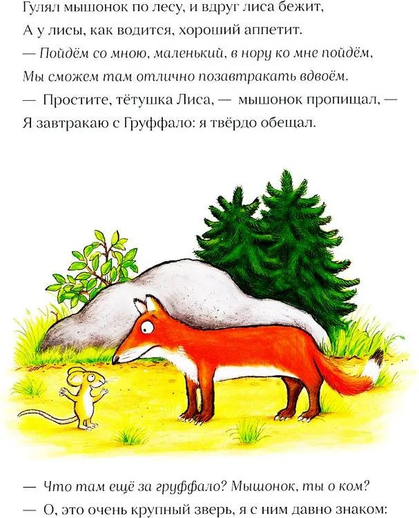 Груффало (2-е изд.)