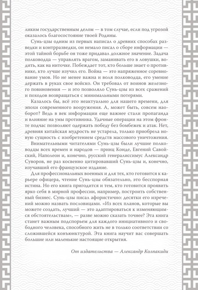 Искусство войны. Коллекционное иллюстрированное издание
