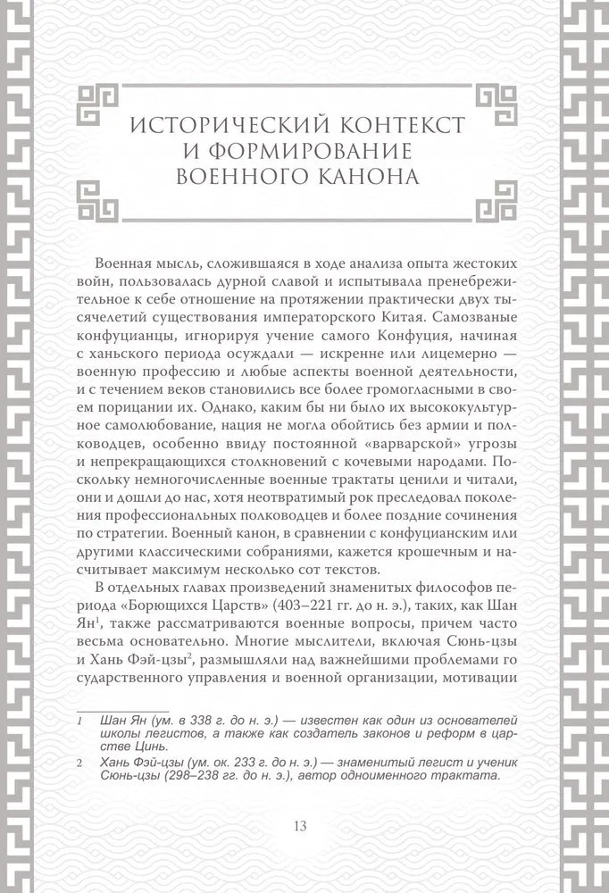 Искусство войны. Коллекционное иллюстрированное издание