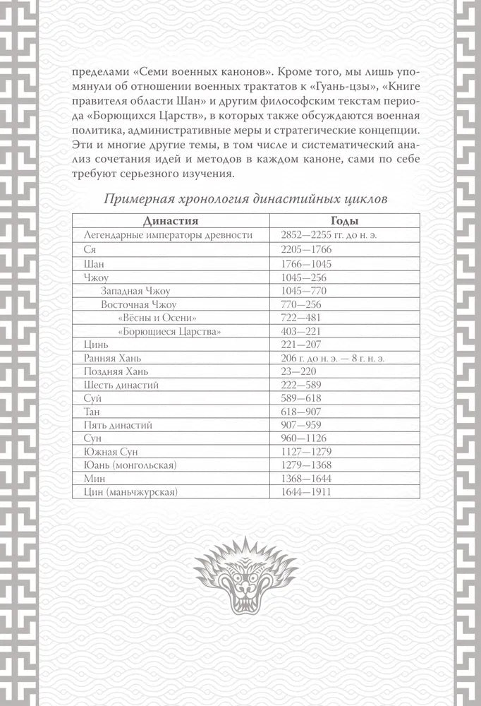 Искусство войны. Коллекционное иллюстрированное издание