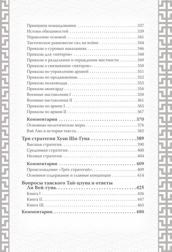 Искусство войны. Коллекционное иллюстрированное издание
