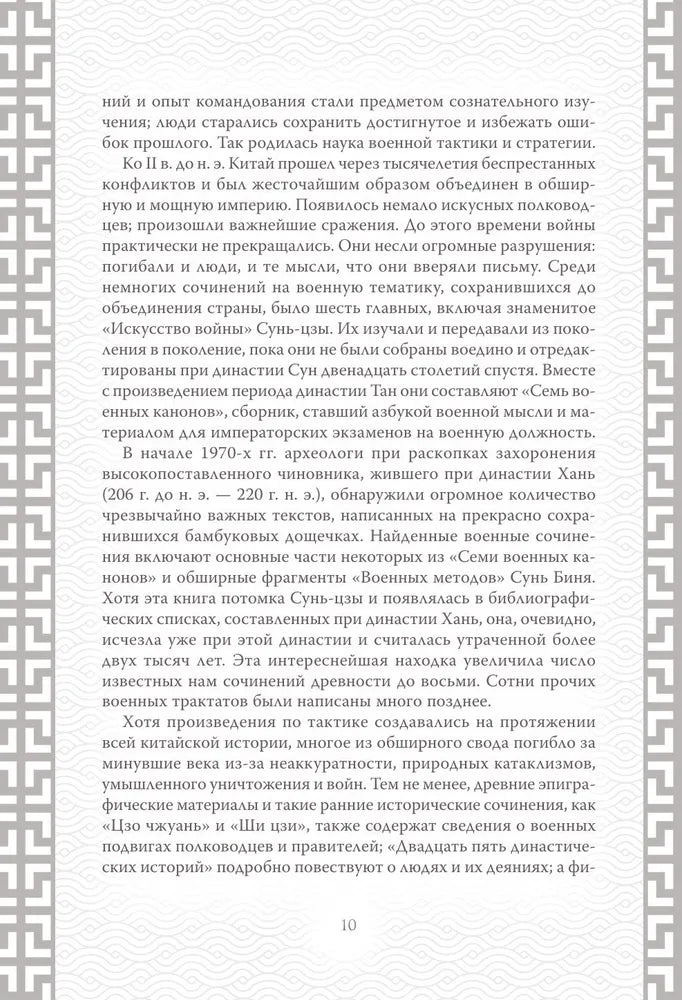 Искусство войны. Коллекционное иллюстрированное издание