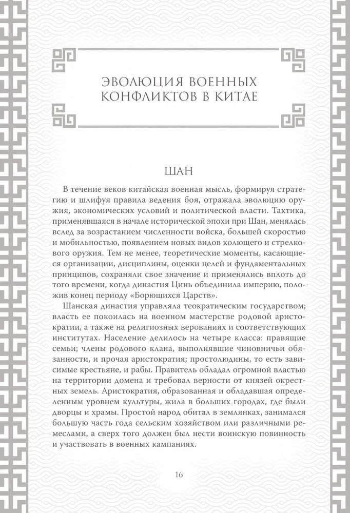 Искусство войны. Коллекционное иллюстрированное издание