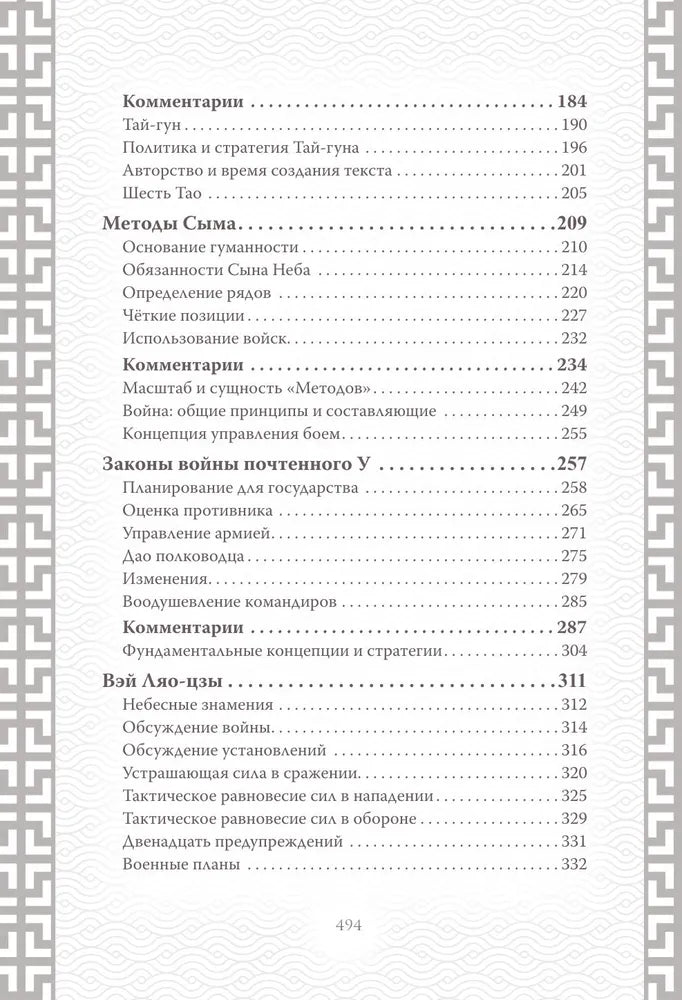Искусство войны. Коллекционное иллюстрированное издание