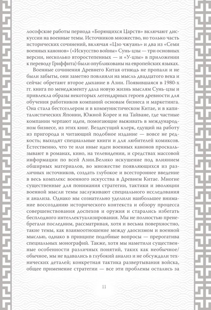 Искусство войны. Коллекционное иллюстрированное издание