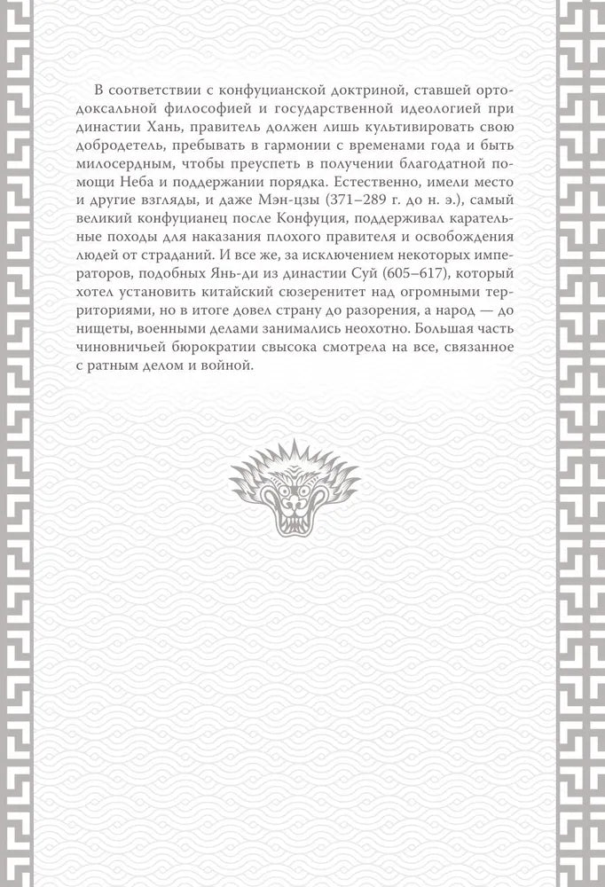 Искусство войны. Коллекционное иллюстрированное издание