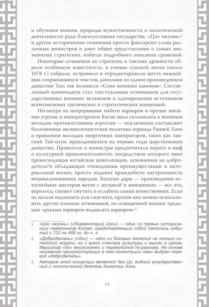 Искусство войны. Коллекционное иллюстрированное издание