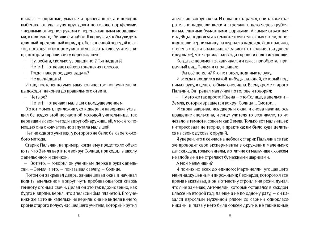 40 чертей и одна зелёная муха (2-е изд.)