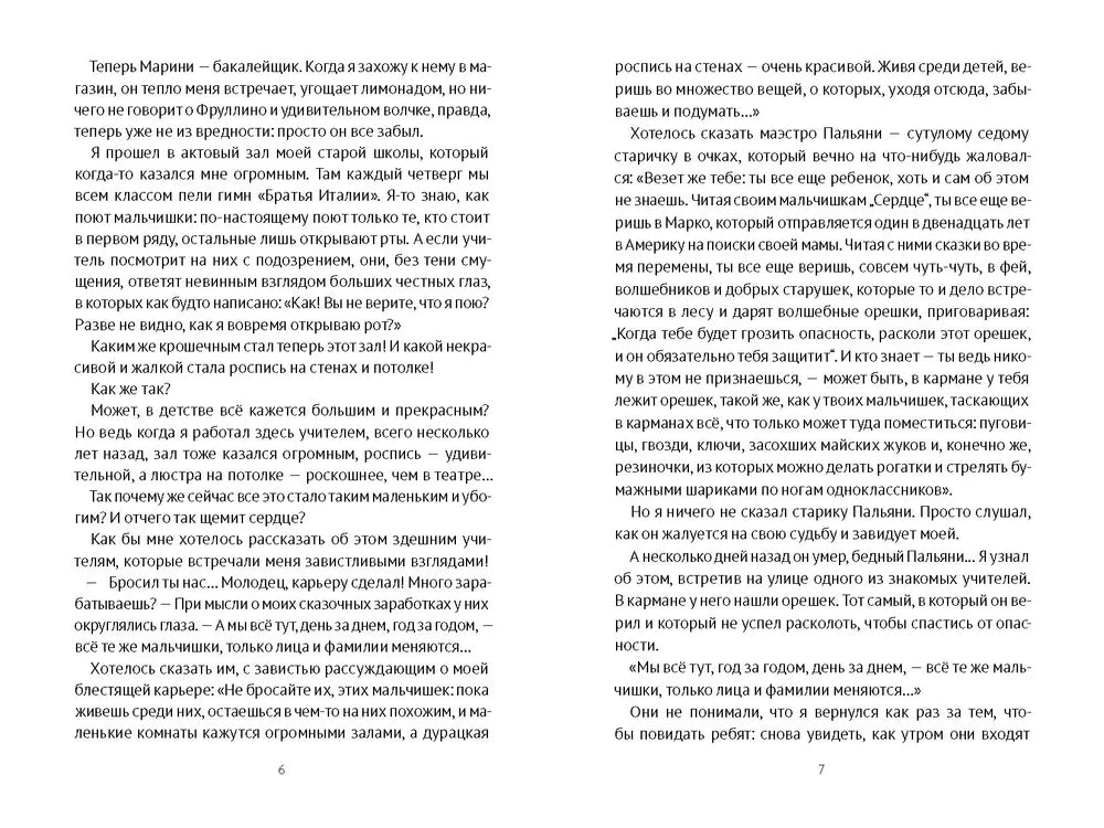 40 чертей и одна зелёная муха (2-е изд.)
